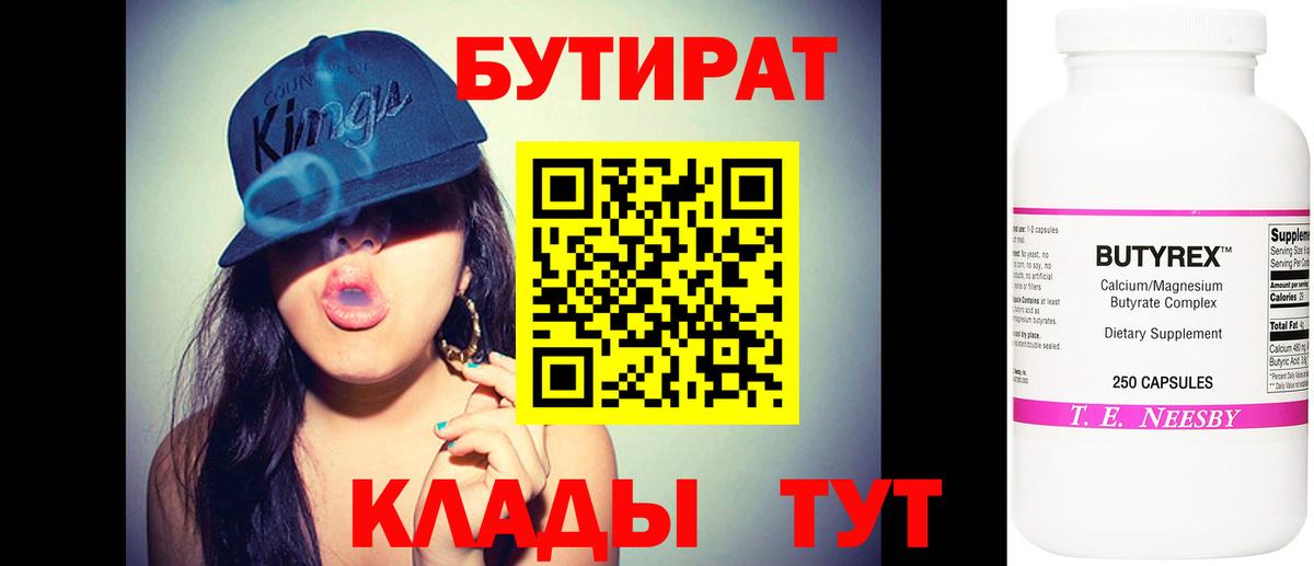 Бутират GHB Усть-Джегута