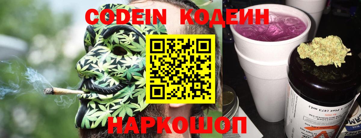 Codein Purple Drank Усть-Джегута