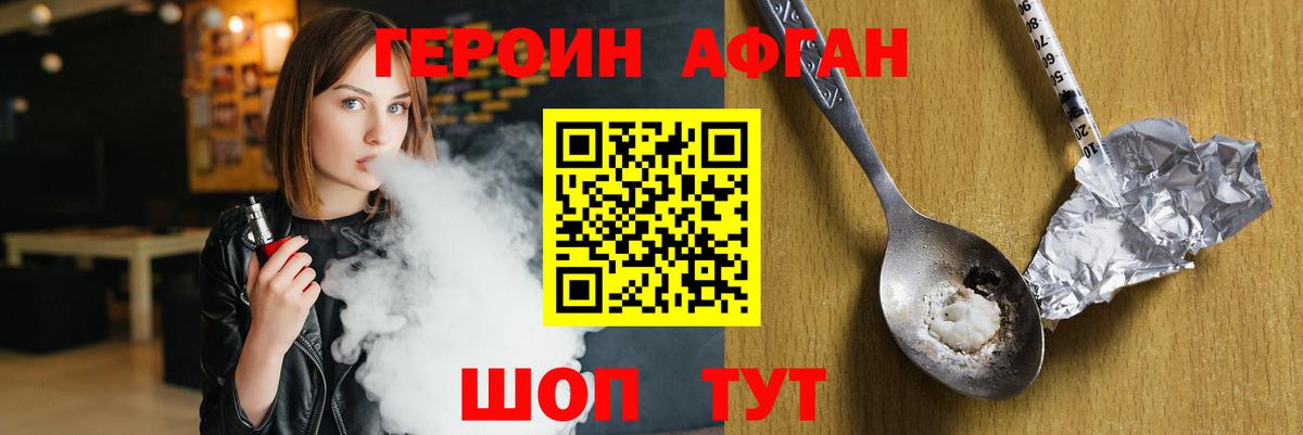 ГЕРОИН хмурый Усть-Джегута