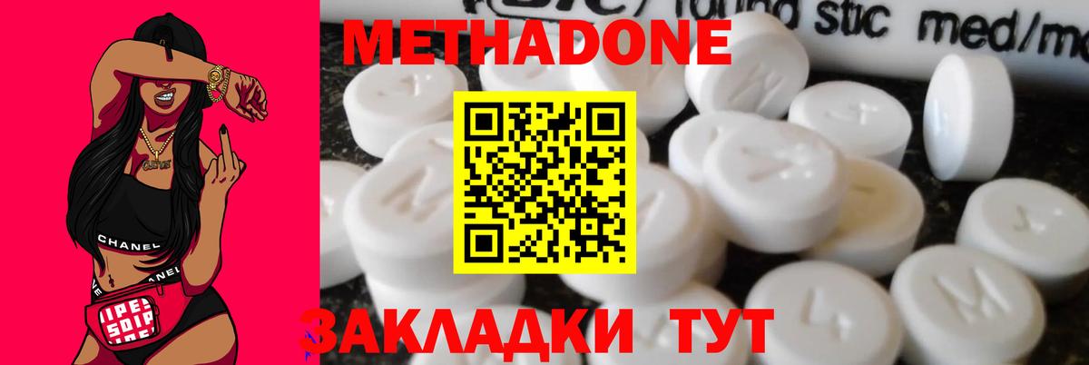 Метадон кристалл Усть-Джегута